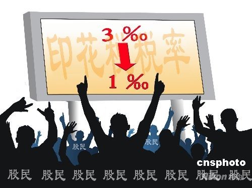 印花税调降靴子落地后的冷思考