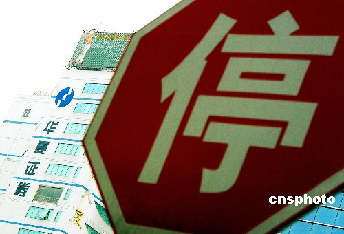 华夏证券破产清算案被受理 曾位列中国三大券