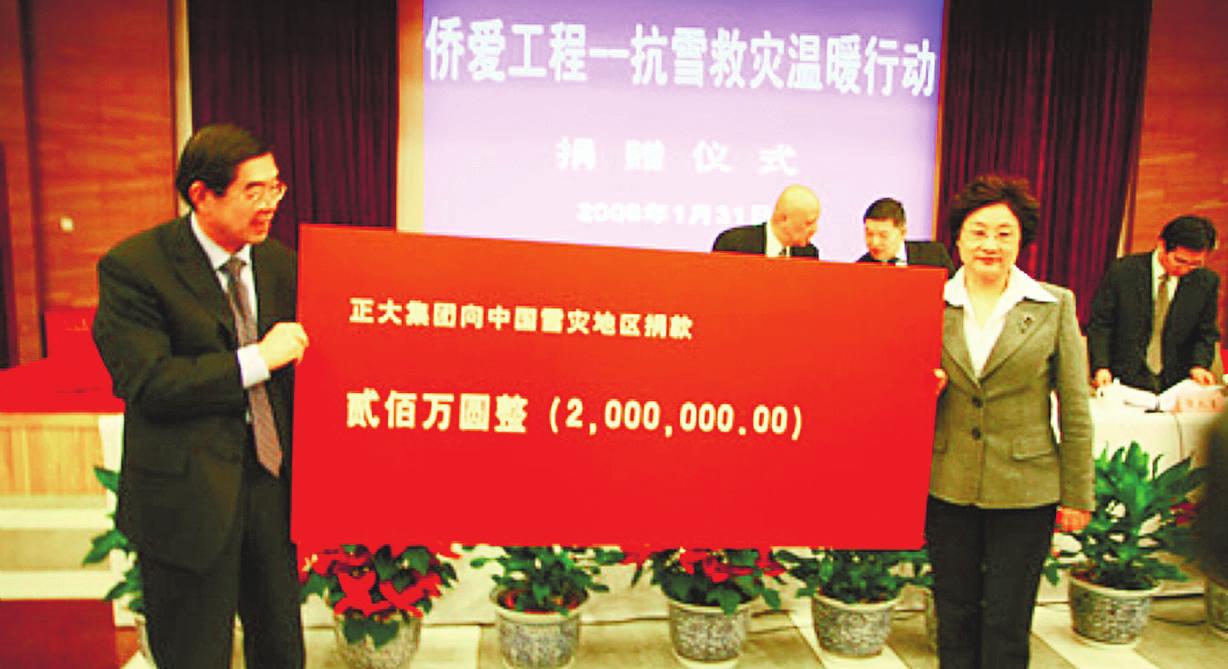 正大集团不久前向中国冰雪灾区捐资