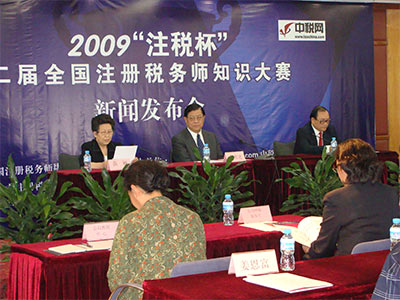 2009注税杯财会知识大赛新闻发布会在京举行