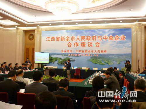 江西新余与央企座谈 四大优势吸引央企投资_滚