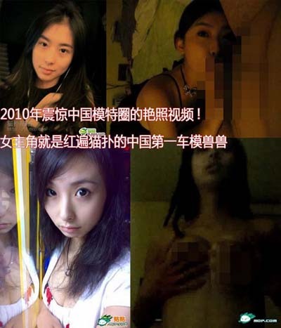 2010年第一个“艳照门”第一女车模兽兽疑似不雅照流出