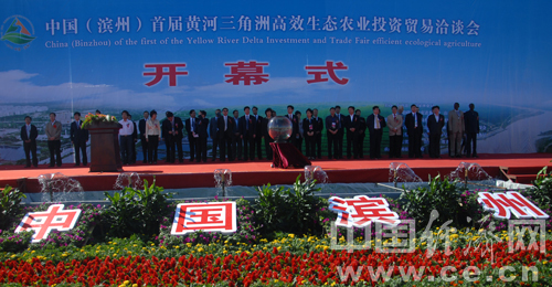 首届黄河三角洲高效生态农业投资贸易洽谈会召