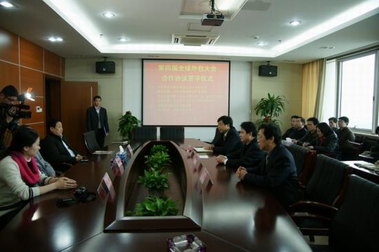 第四届全球外包大会合作协议正式签署--市商务