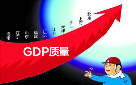 京沪粤GDP增速趋缓 经济发展方式或转型_滚动