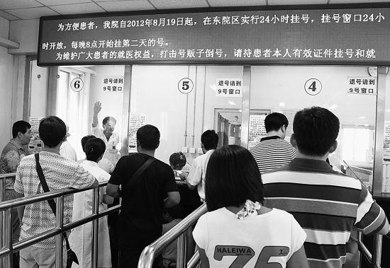 北京协和医院实行24小时挂号_滚动新闻