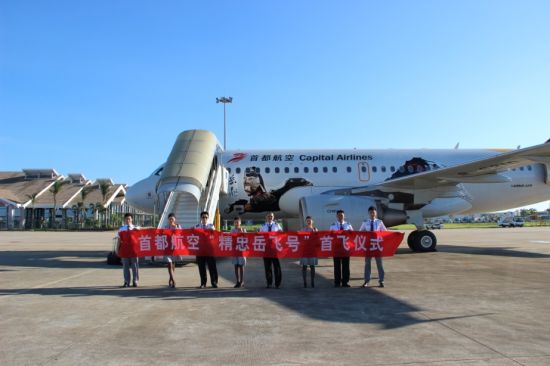 首都航空岳飞号冲上云霄_滚动新闻