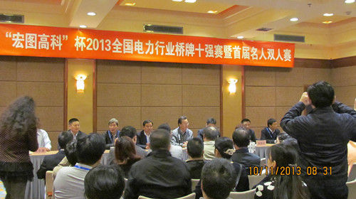 宏图高科杯2013年电力行业桥牌十强赛圆满结
