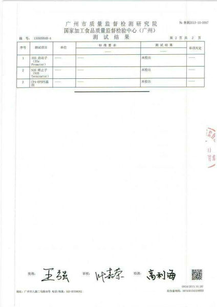 广州市质量监督检测研究院国家加工食品质量