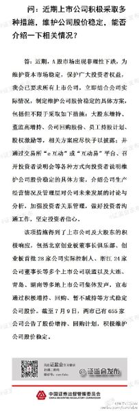 证监会:655家上市公司已公告股份增持回购计划