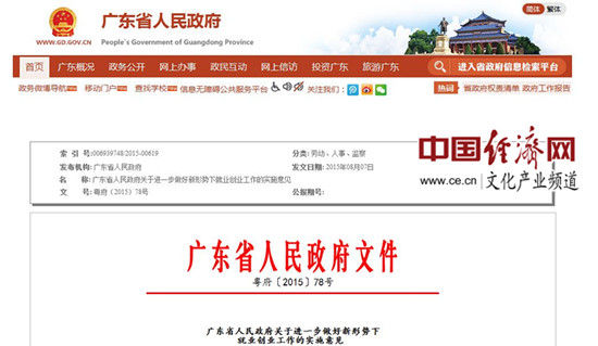 广东鼓励科研专业技术人员自主创业_滚动新闻