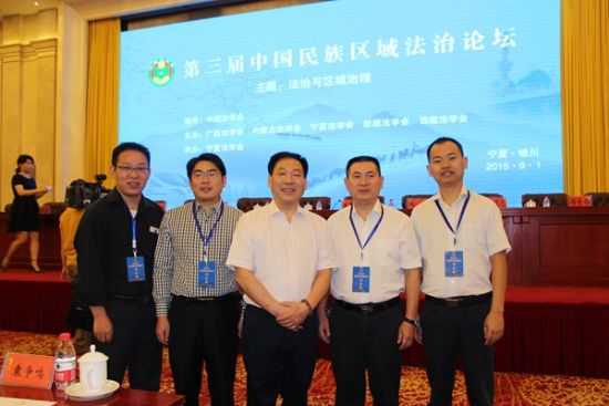 湖南省法官受邀参加第三届“中国民族区域法治论坛”