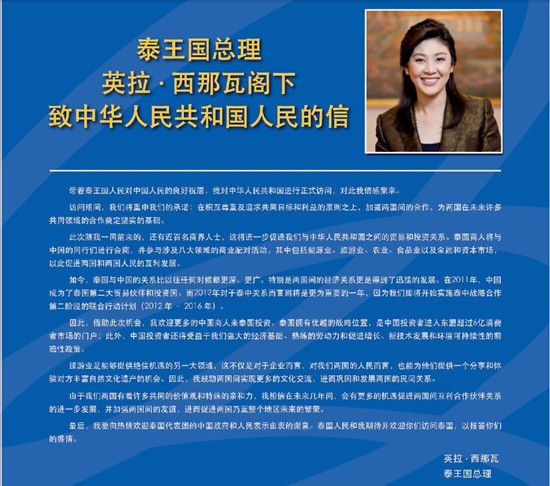 泰国美女总理在人民日报付费登广告 邀请旅游