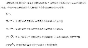 华安中证全指证券公司指数分级证券投资基金招