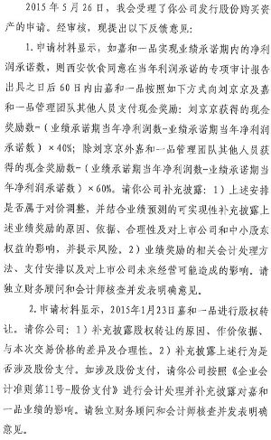 西安饮食股份有限公司关于收到中国证监会行政