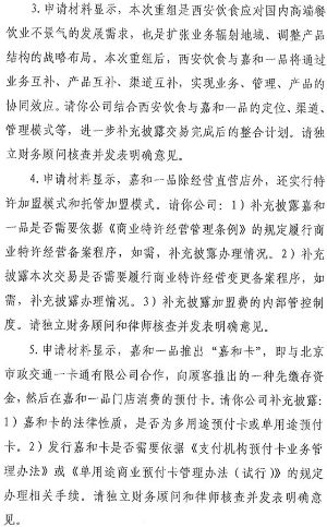 西安饮食股份有限公司关于收到中国证监会行政