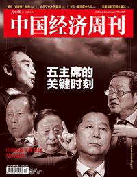 中國經濟周刊封麵。