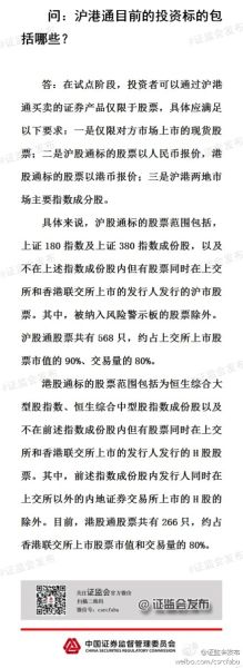 证监会:沪股通股票占上交所市值90%|沪港通|证