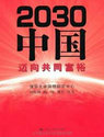 2030й