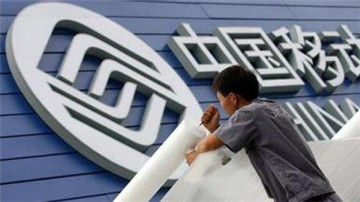 中移动员工私自给用户开增值业务