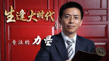 方太茅忠群谈为何不上市:做世界一流