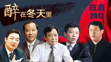 白酒行业黄金十年一朝坠