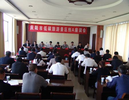 甘肃庆阳倡导低碳旅游 推进景区创A(图)