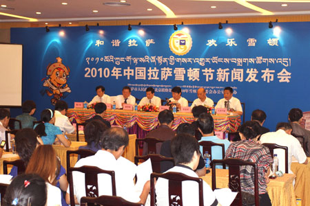 2010年中国拉萨雪顿节新闻发布会在京举行