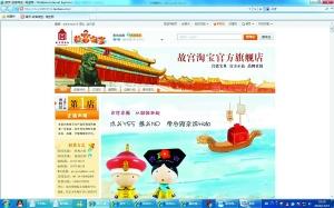 故宫网上开店卖“宝贝”迎合新潮年轻人(图)