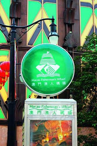 潮流混搭新澳门 三天梳理出的新旧情愫(组图)