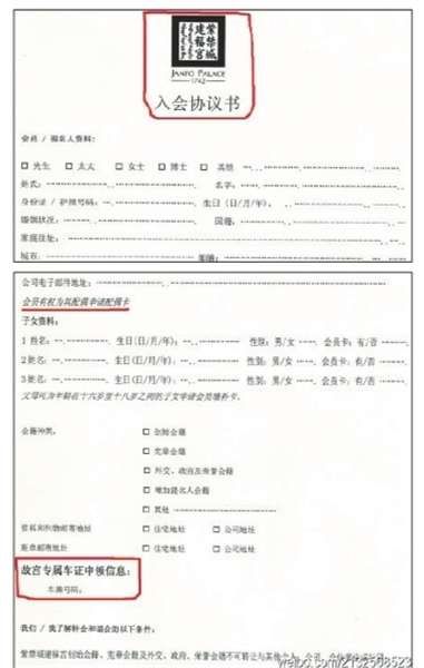 故宫反常未回应“建福宫会所协议书”一事(图)