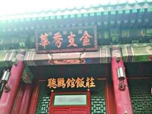 京城古建筑经营调查:太庙日租金数十万(图)