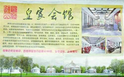 河北承德:避暑山庄内建起豪华私人会所(图)