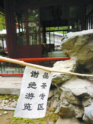 北京香山观景点开茶楼 游客不喝茶被谢绝游览(图)