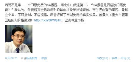 @裴钰:西湖不是唯一一个门票免费的5A景区,南京中山陵是第二 西湖免费10年旅游总收入增长4倍 鲜有效仿者