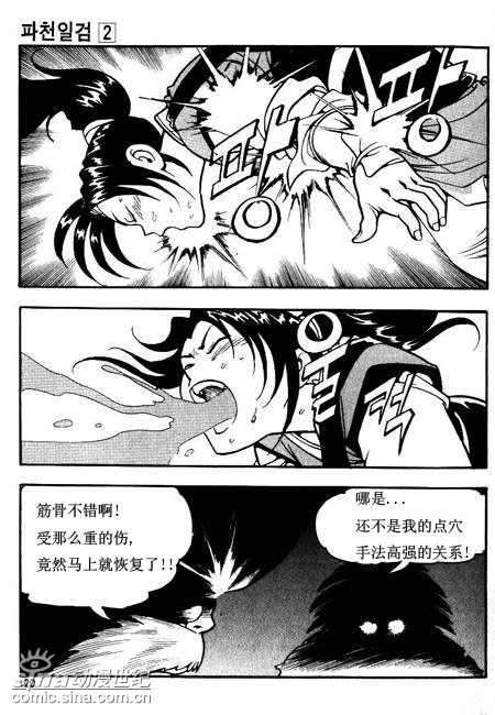 爆笑同人漫画《破天一剑》(十六)(9)_卡通动漫