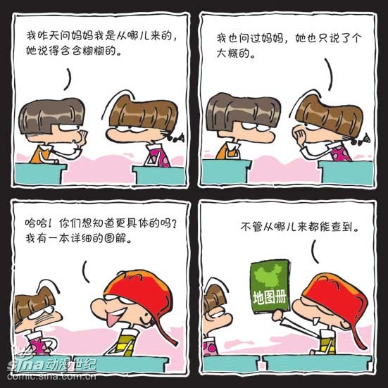 [贴图] 四格漫画 同桌宝贝>