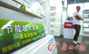 家电补贴新政细则出炉，节能家电将获补贴。
