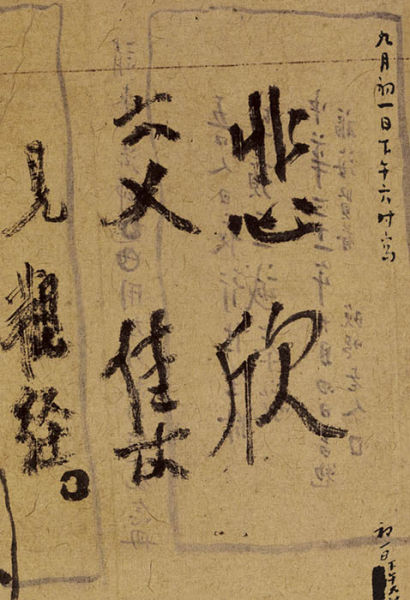 Master Hongyi's Legacy Ink