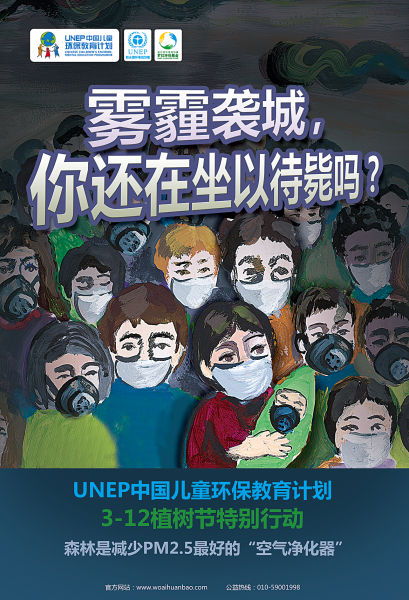 雾霾袭城，你还在坐以待毙吗？