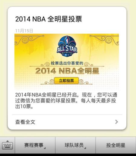 NBA2014ȫͶƱ΢š