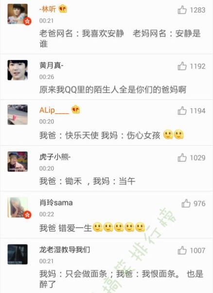 晒一晒你爸妈用过的奇葩网名