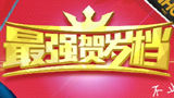 ��ǿ���굵