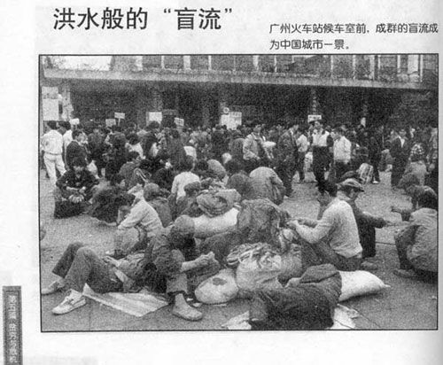 广州火车站前的“盲流” 广州火车站前的“盲流”