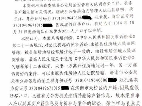 济南市中院出具的民事裁定书显示荣兰祥济南户口已注销