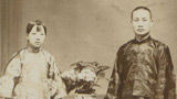 清末民初的罕见夫妻合影照