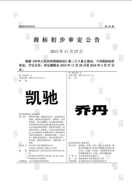 初审公告 初审公告