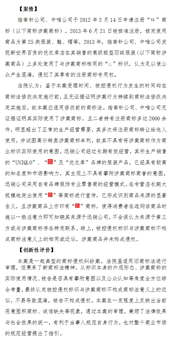 2015年度北京市法院十大知识产权创新案例(2