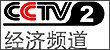 CCTV经济频道
