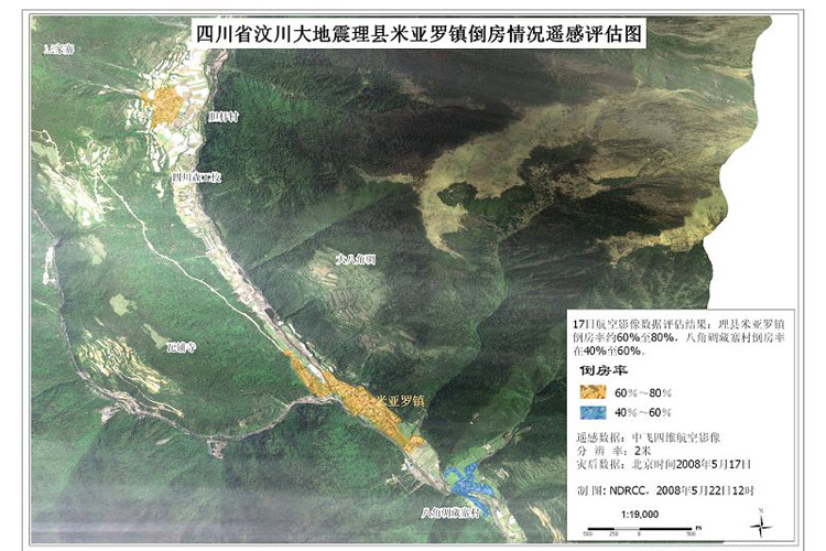 图文:理县米亚罗镇倒塌房屋遥感评估